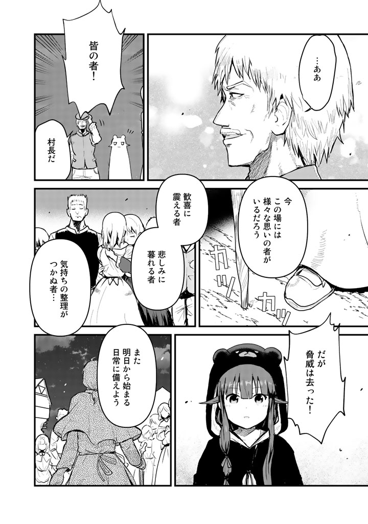 くま　クマ　熊　ベアー 第26話 - Page 15