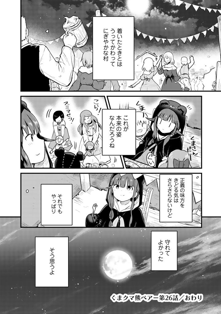 くま　クマ　熊　ベアー 第26話 - Page 16