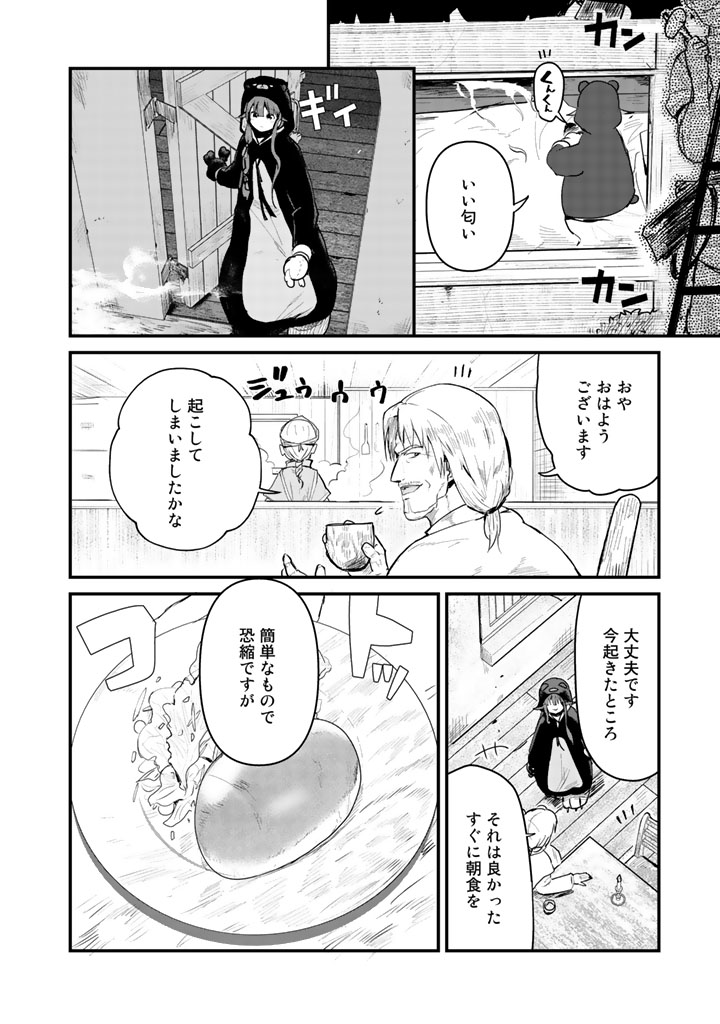 くま　クマ　熊　ベアー 第27話 - Page 2