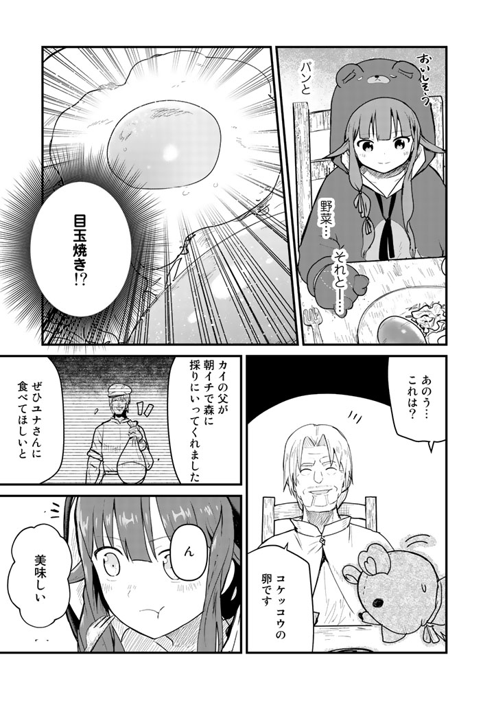 くま　クマ　熊　ベアー 第27話 - Page 3