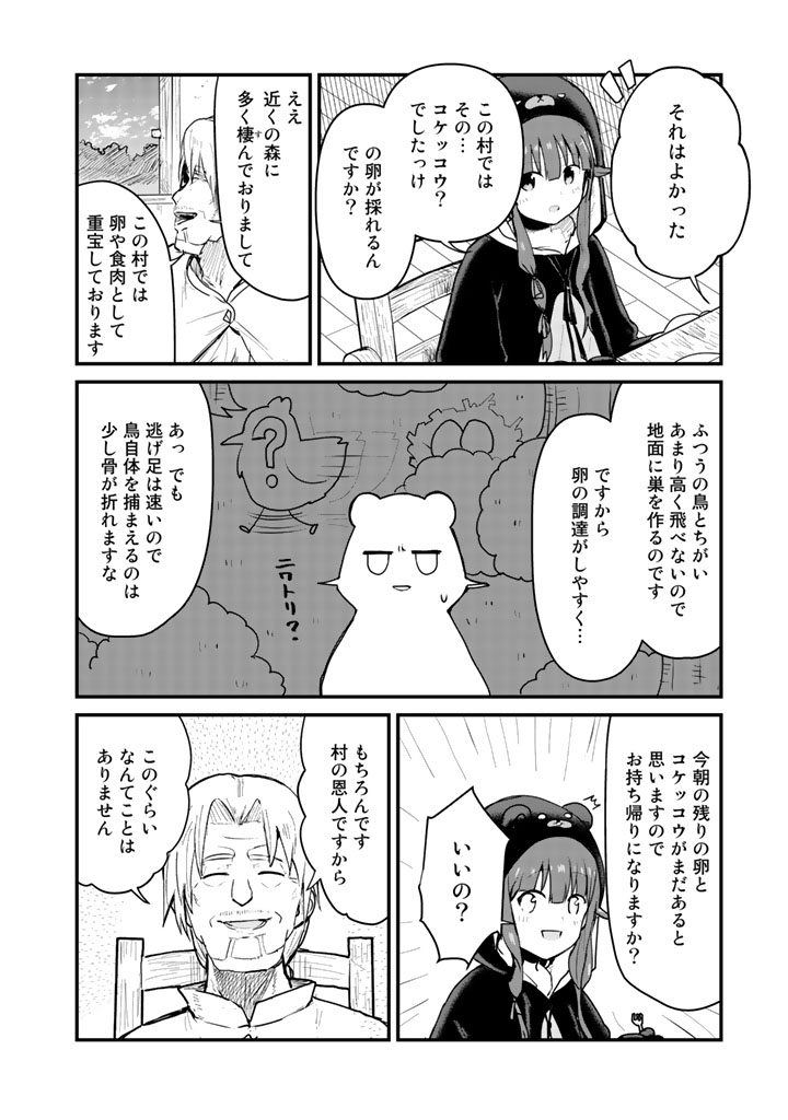 くま　クマ　熊　ベアー 第27話 - Page 5