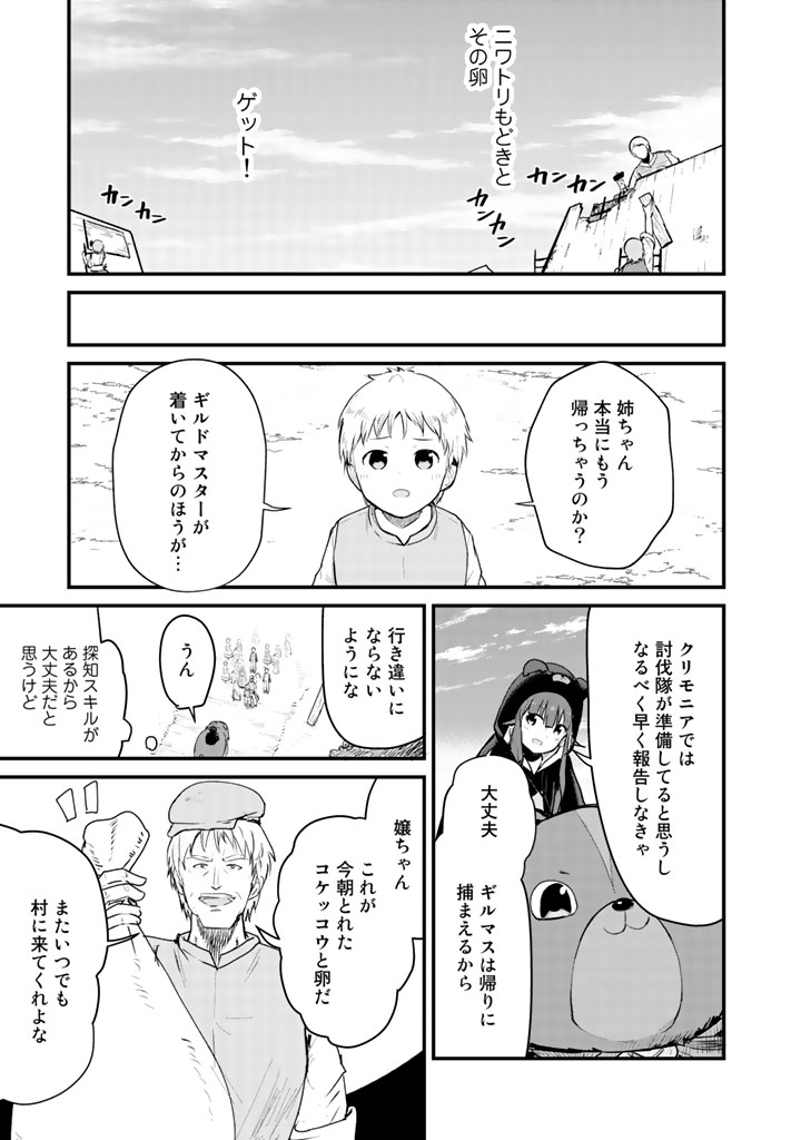 くま　クマ　熊　ベアー 第27話 - Page 6