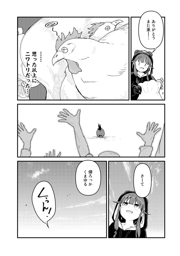 くま　クマ　熊　ベアー 第27話 - Page 7