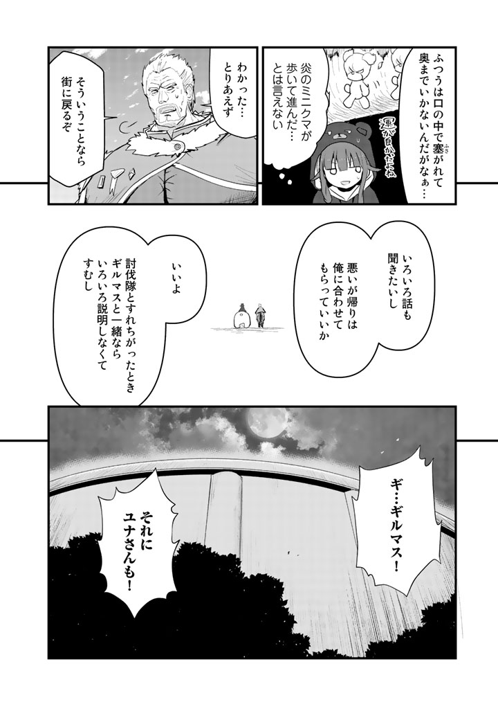 くま　クマ　熊　ベアー 第27話 - Page 10