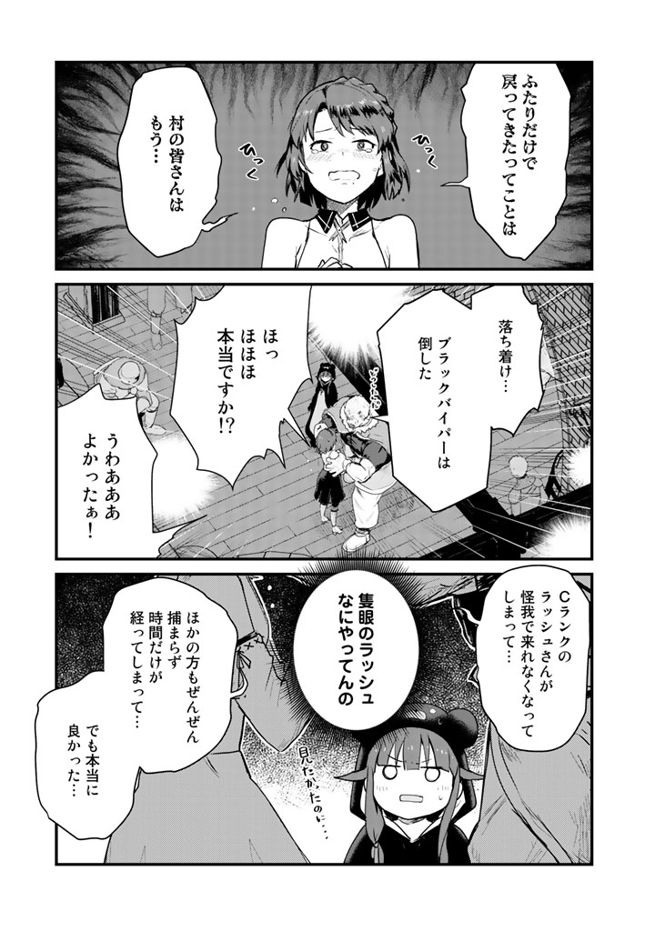 くま　クマ　熊　ベアー 第27話 - Page 11