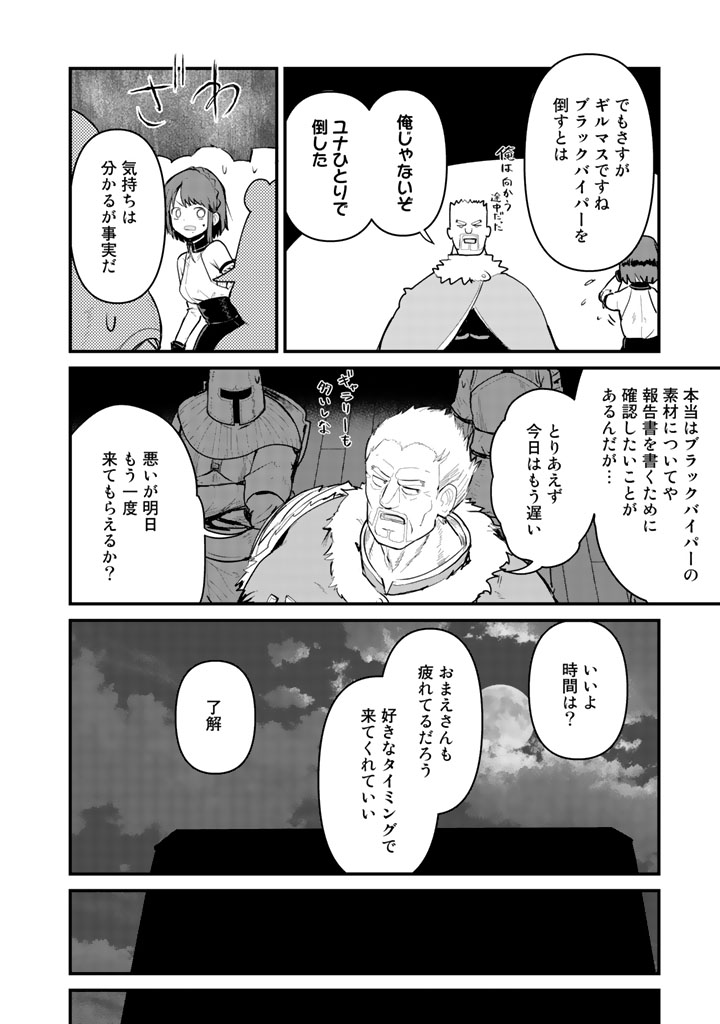 くま　クマ　熊　ベアー 第27話 - Page 13