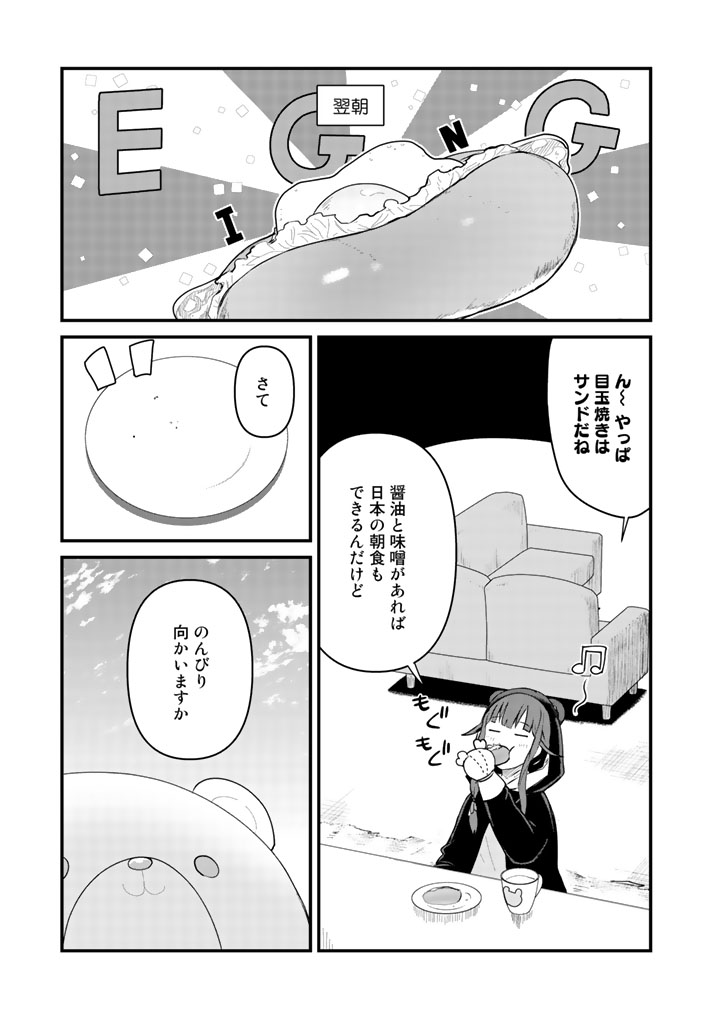 くま　クマ　熊　ベアー 第27話 - Page 13