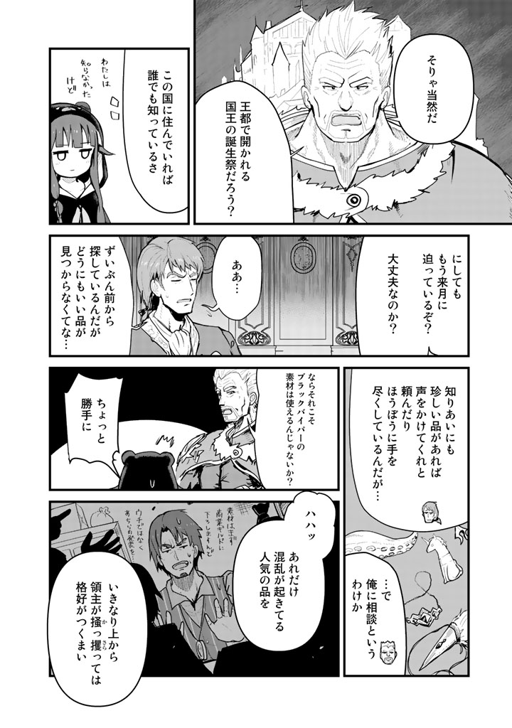 くま　クマ　熊　ベアー 第28話 - Page 2