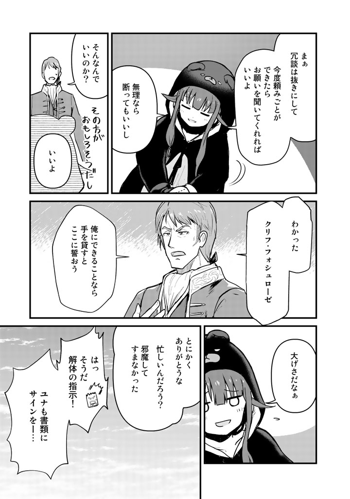 くま　クマ　熊　ベアー 第28話 - Page 7