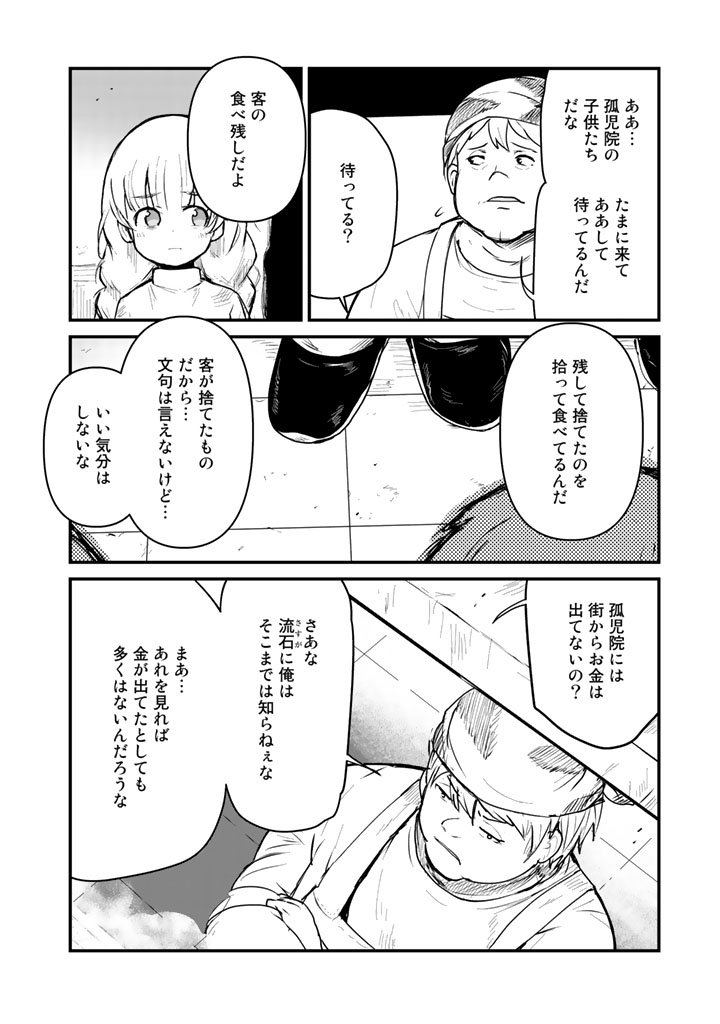 くま　クマ　熊　ベアー 第28話 - Page 12