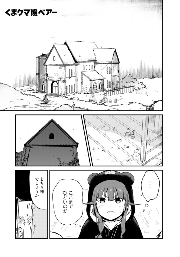 くま　クマ　熊　ベアー 第29話 - Page 2