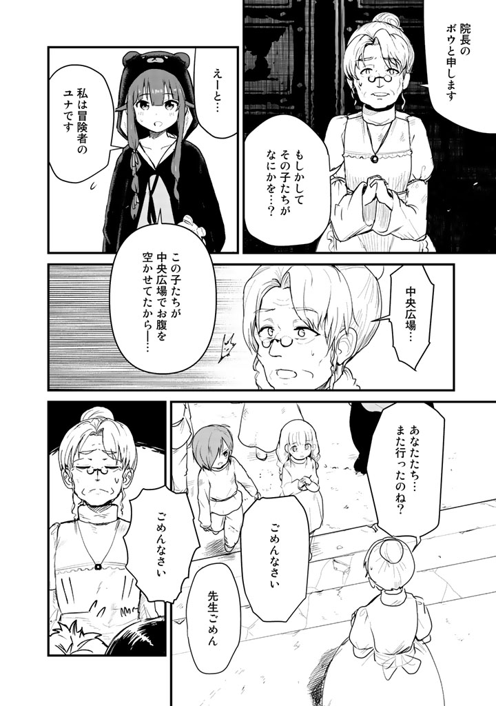 くま　クマ　熊　ベアー 第29話 - Page 3