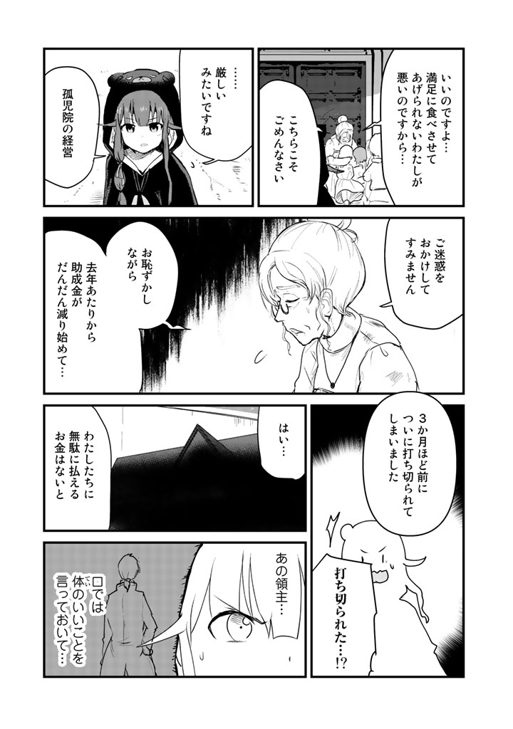 くま　クマ　熊　ベアー 第29話 - Page 3