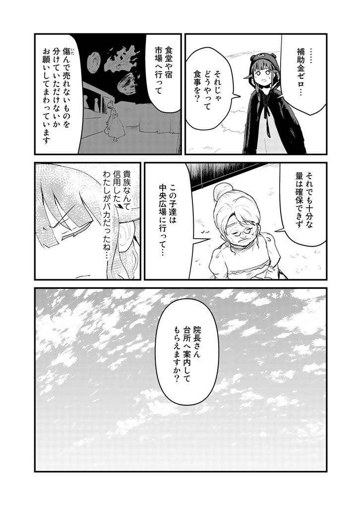 くま　クマ　熊　ベアー 第29話 - Page 5