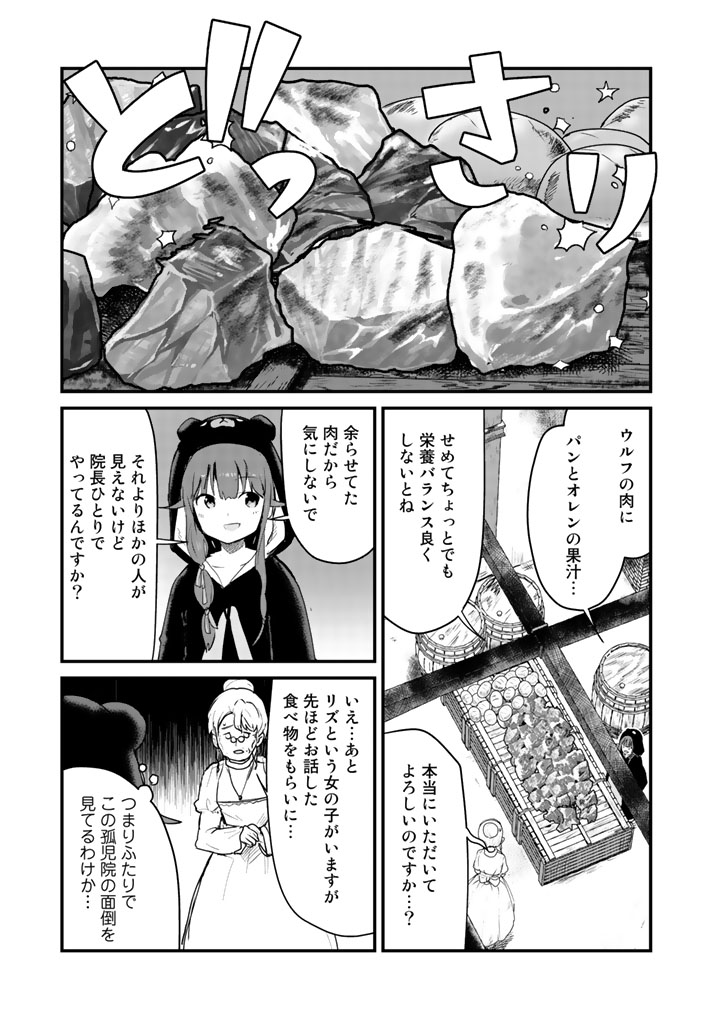 くま　クマ　熊　ベアー 第29話 - Page 5