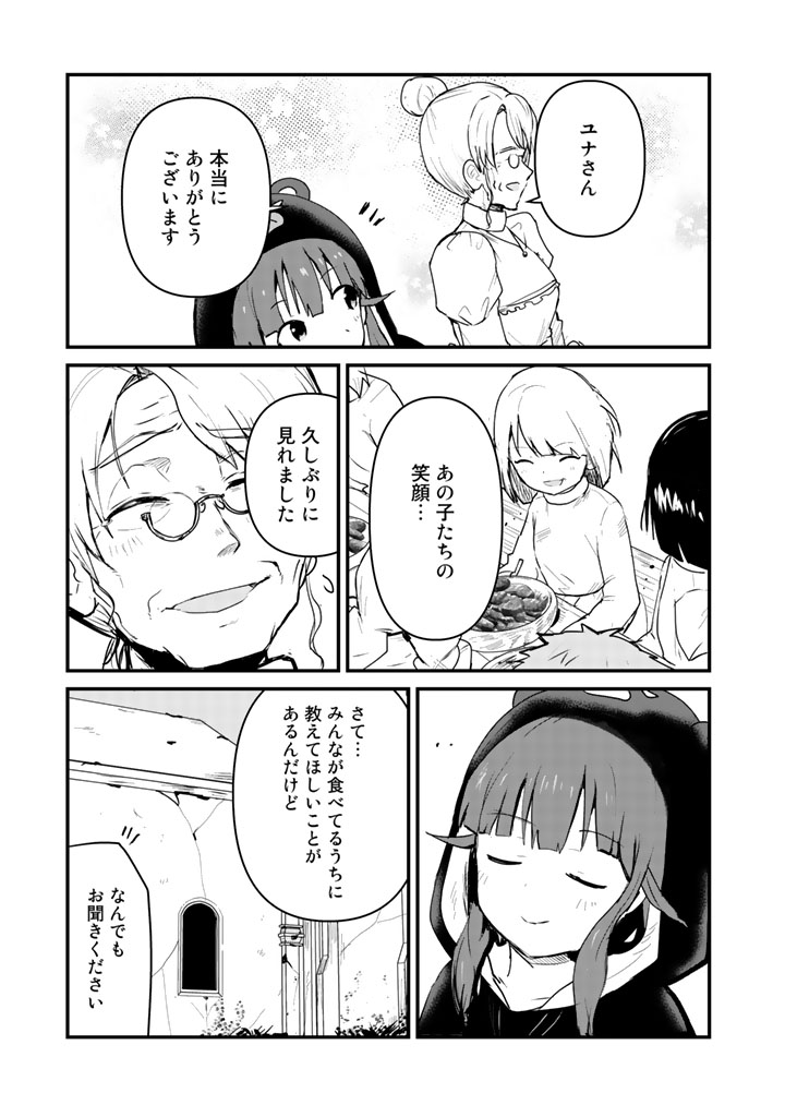 くま　クマ　熊　ベアー 第29話 - Page 7