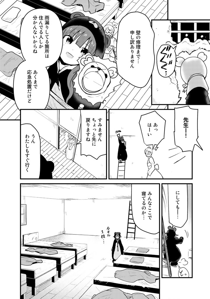 くま　クマ　熊　ベアー 第29話 - Page 9