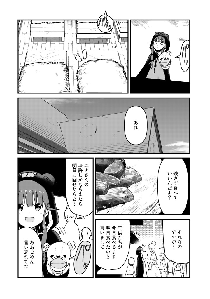 くま　クマ　熊　ベアー 第29話 - Page 9