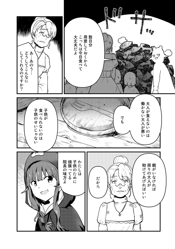 くま　クマ　熊　ベアー 第29話 - Page 11