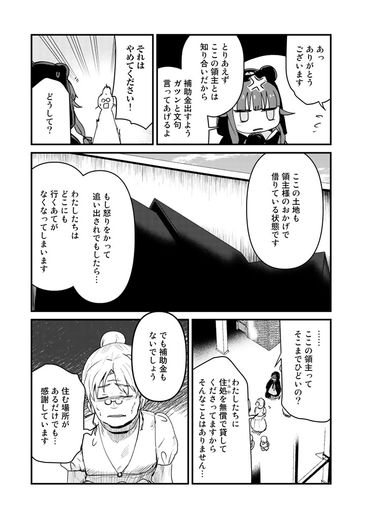 くま　クマ　熊　ベアー 第29話 - Page 12