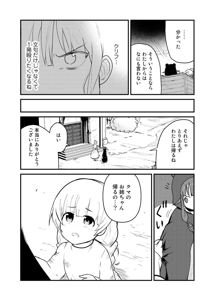 くま　クマ　熊　ベアー 第29話 - Page 13