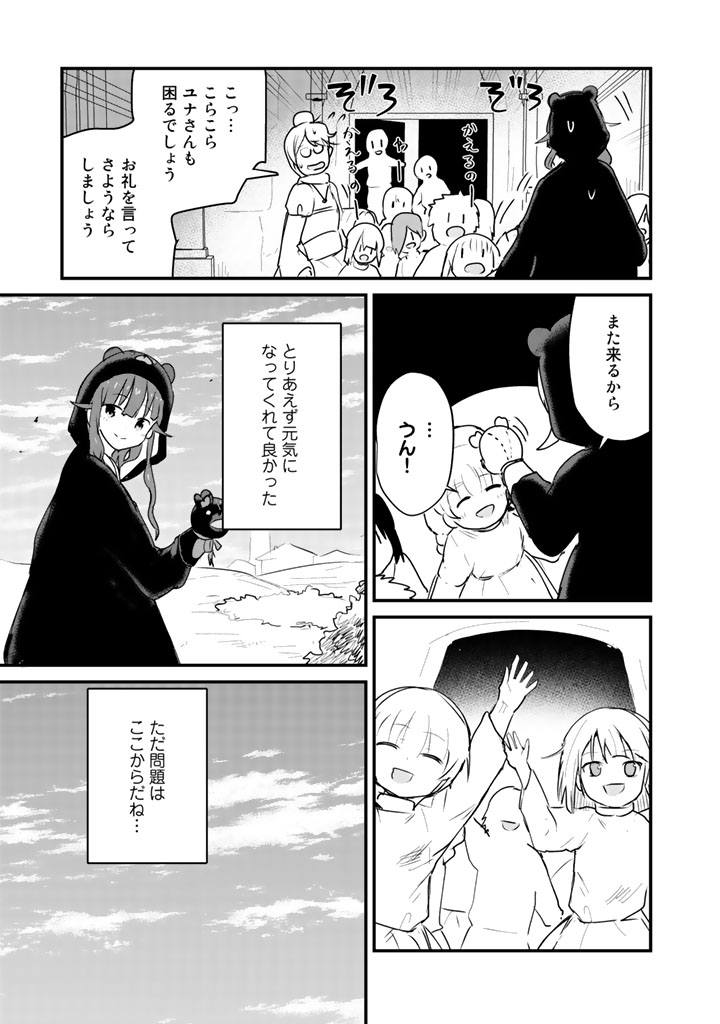 くま　クマ　熊　ベアー 第29話 - Page 13