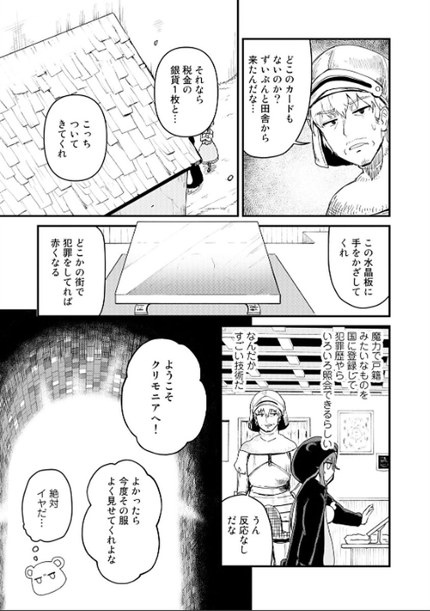 くま　クマ　熊　ベアー 第3話 - Page 3