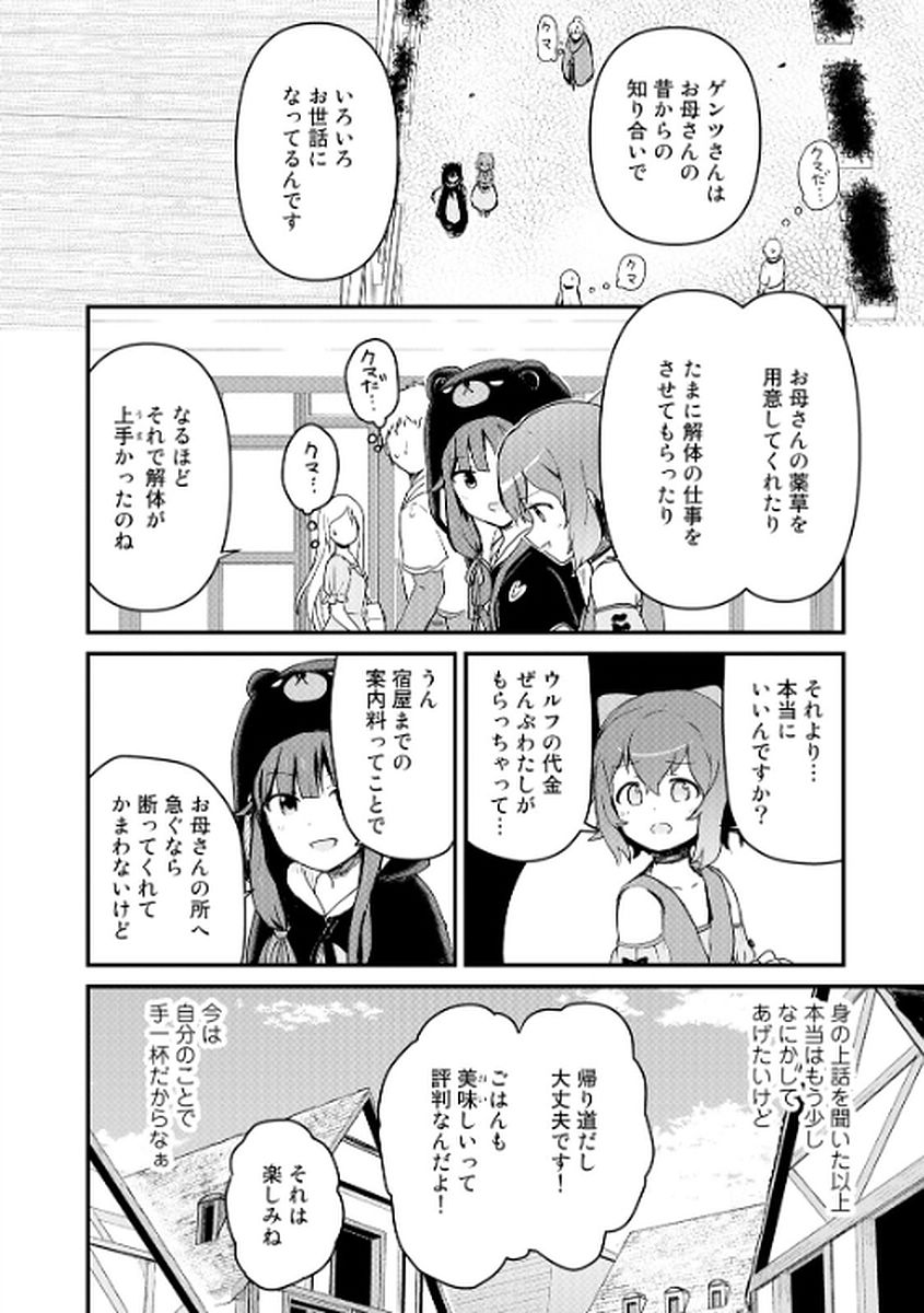 くま　クマ　熊　ベアー 第3話 - Page 9