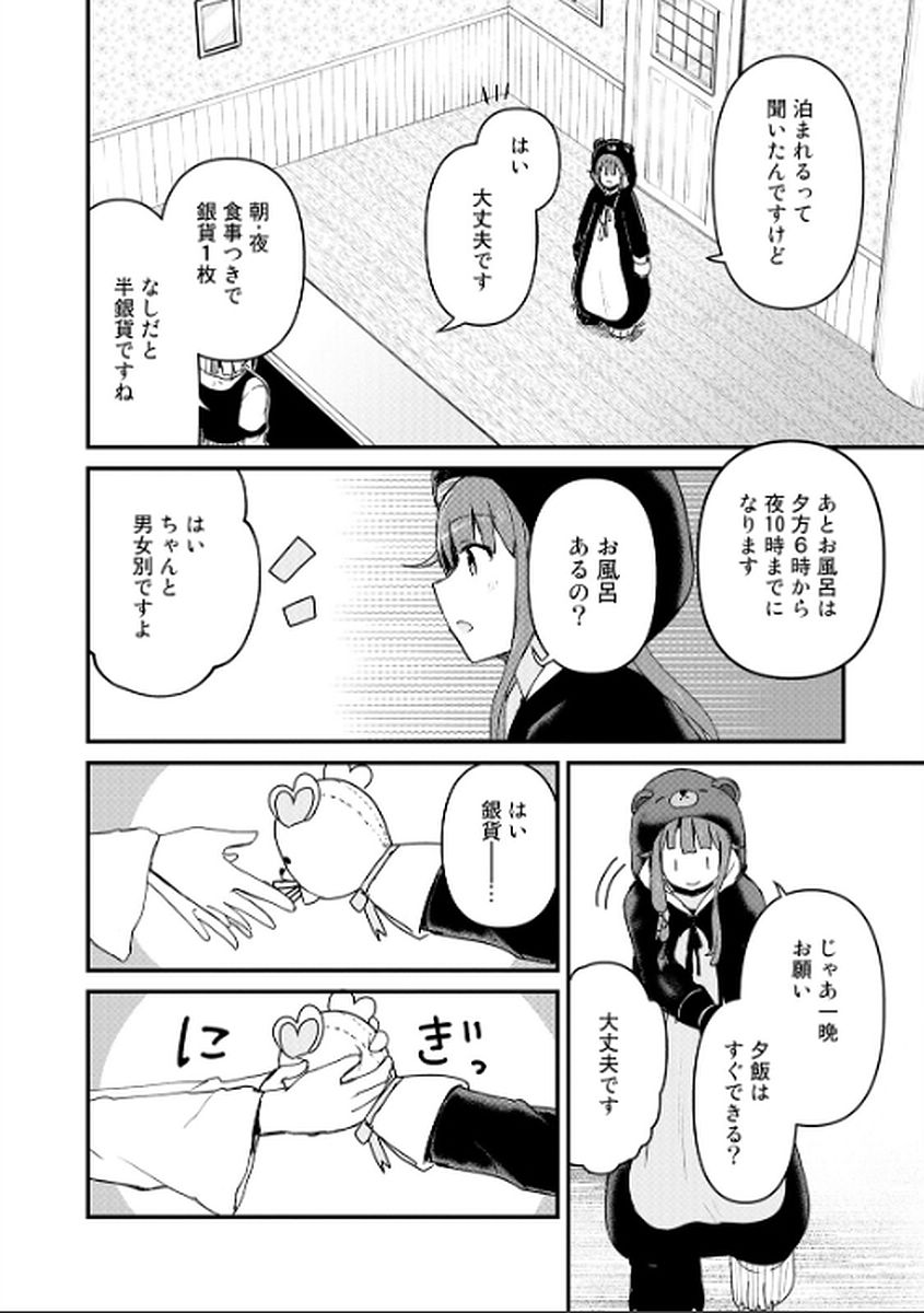 くま　クマ　熊　ベアー 第3話 - Page 10