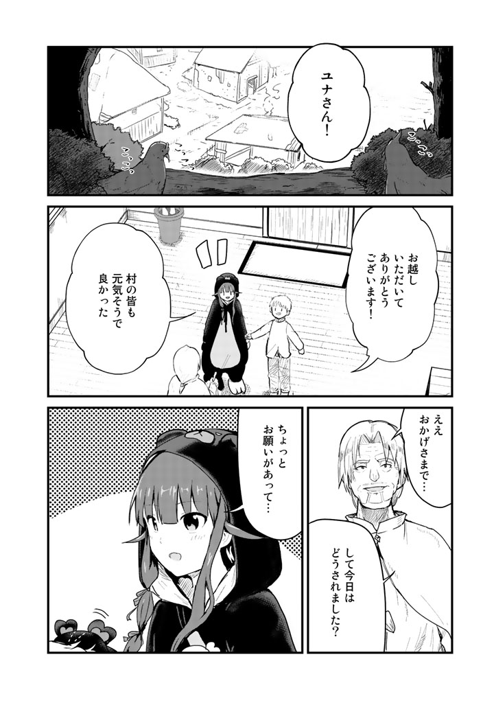 くま　クマ　熊　ベアー 第30話 - Page 4