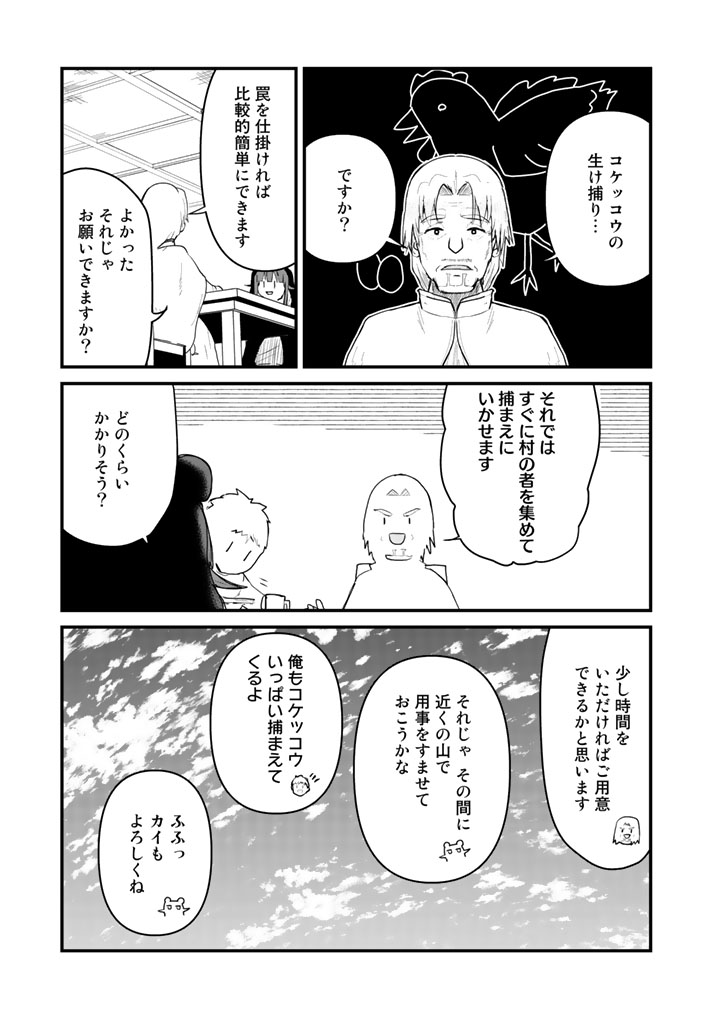 くま　クマ　熊　ベアー 第30話 - Page 5