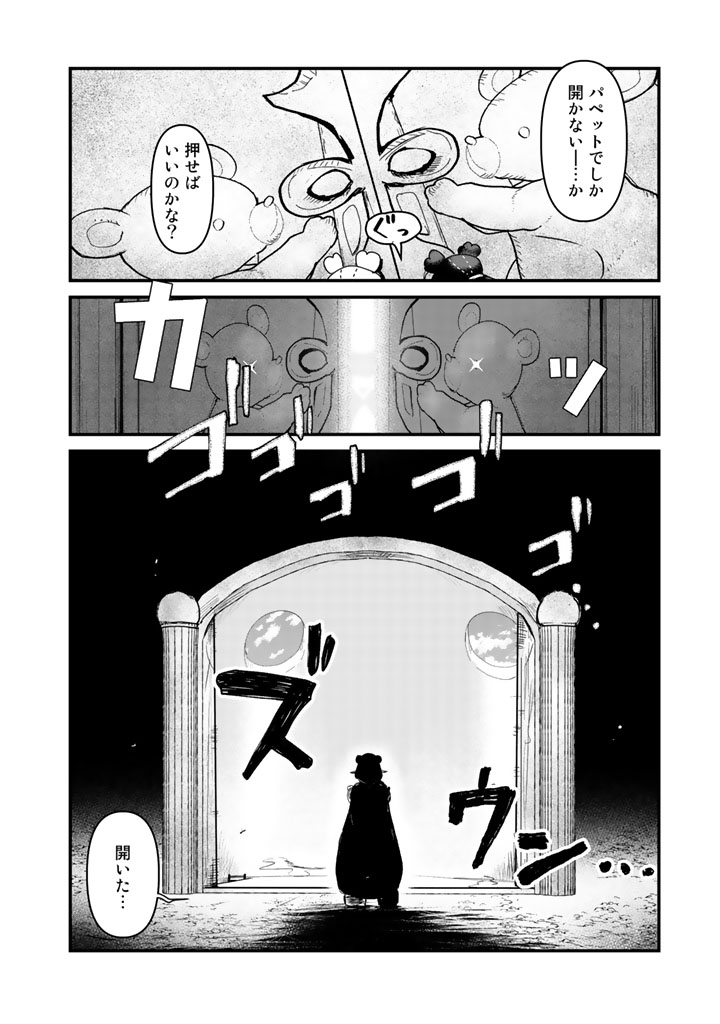 くま　クマ　熊　ベアー 第30話 - Page 9