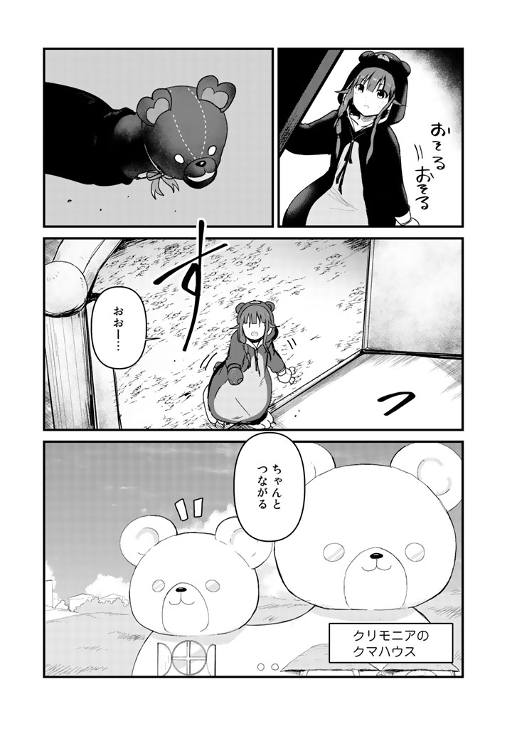 くま　クマ　熊　ベアー 第30話 - Page 9