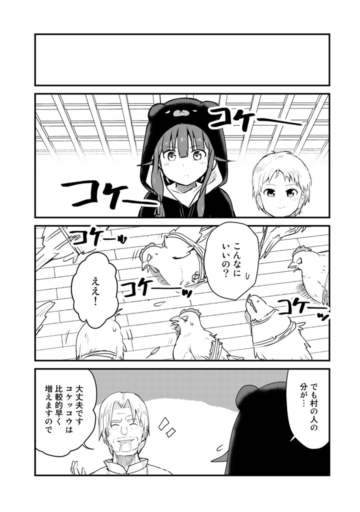 くま　クマ　熊　ベアー 第30話 - Page 11