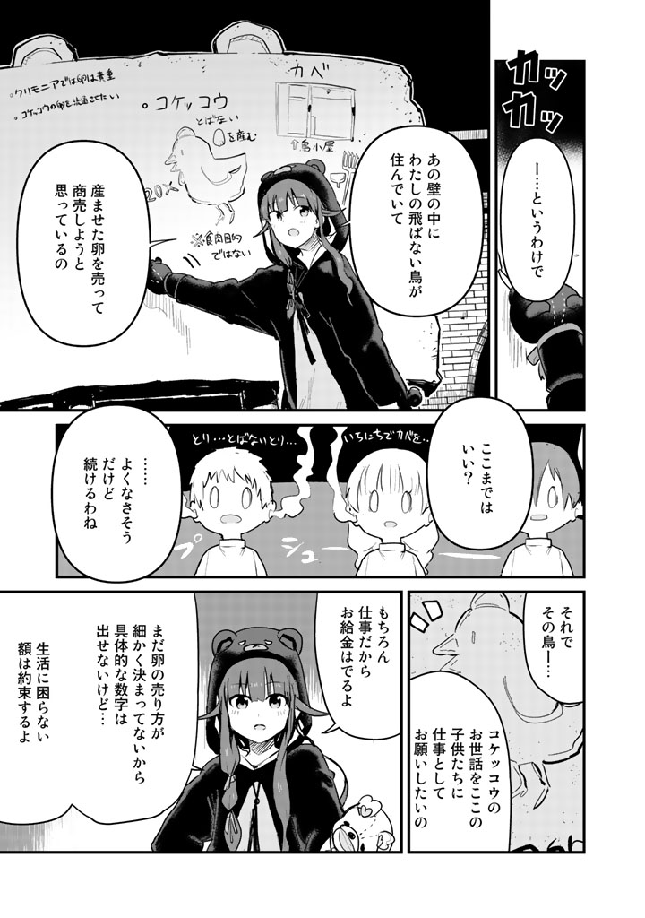 くま　クマ　熊　ベアー 第31話 - Page 4