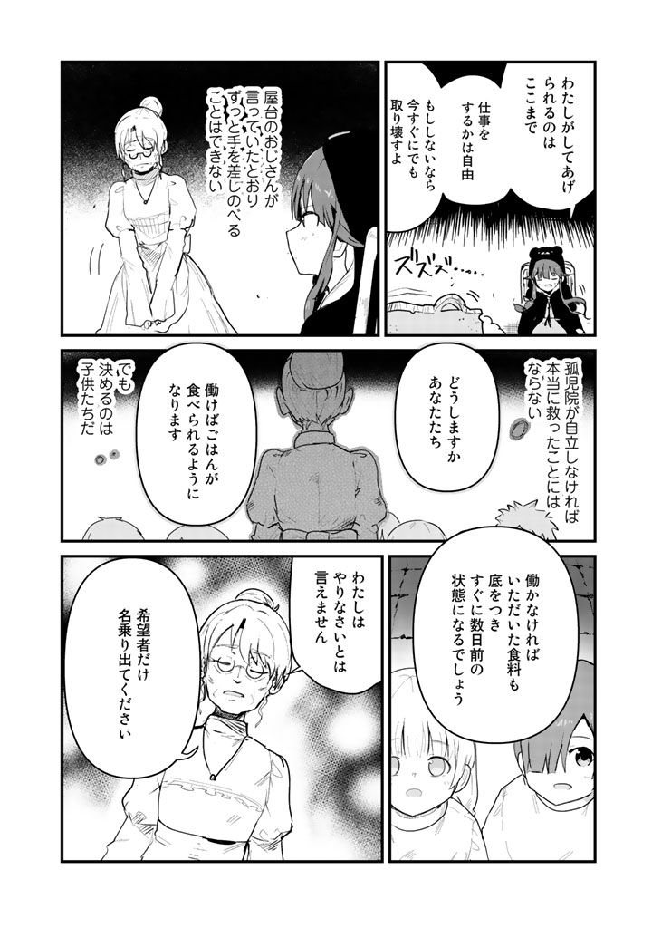 くま　クマ　熊　ベアー 第31話 - Page 4