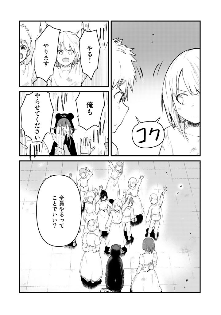 くま　クマ　熊　ベアー 第31話 - Page 6