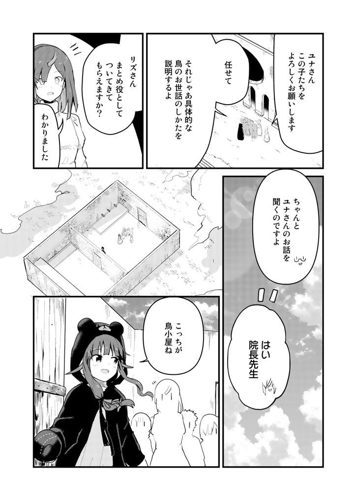 くま　クマ　熊　ベアー 第31話 - Page 6