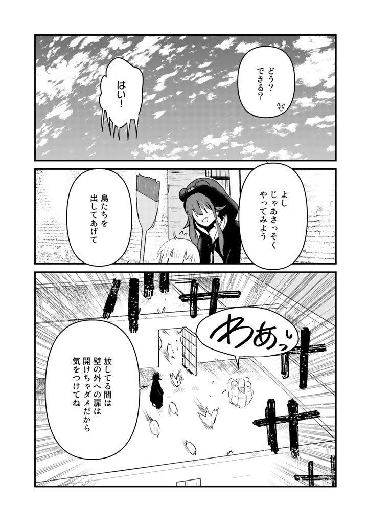 くま　クマ　熊　ベアー 第31話 - Page 8