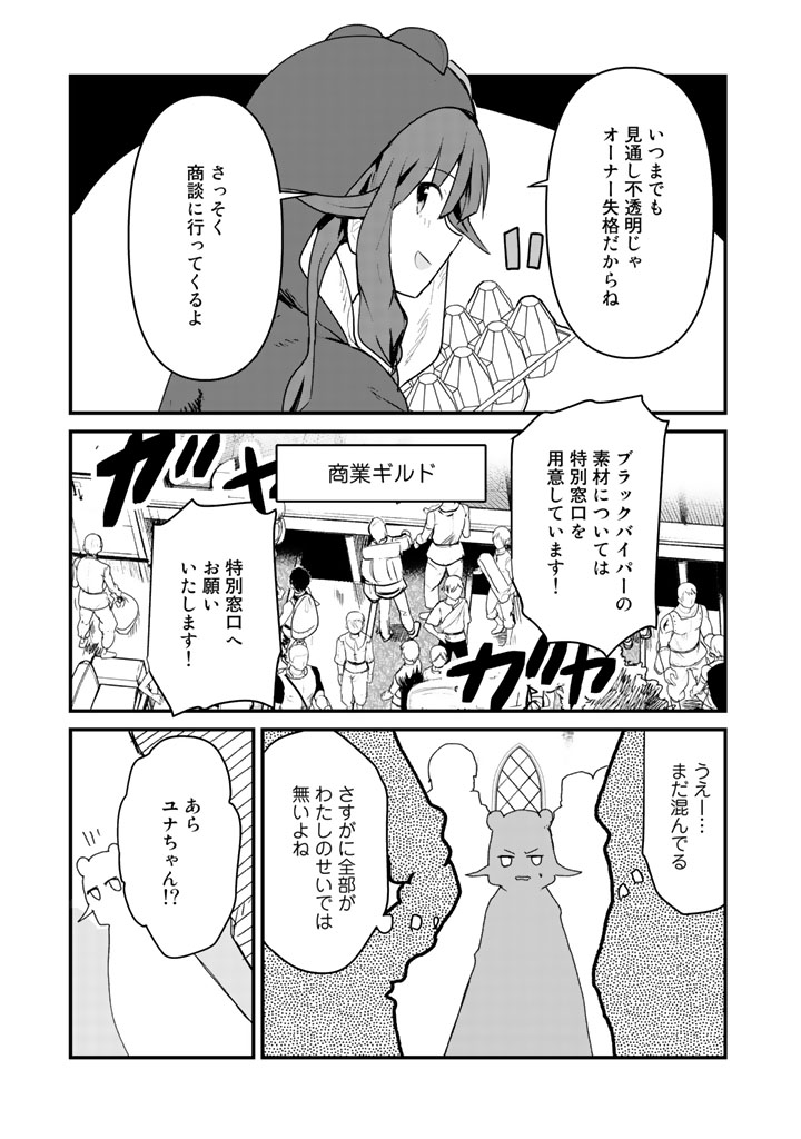 くま　クマ　熊　ベアー 第31話 - Page 13