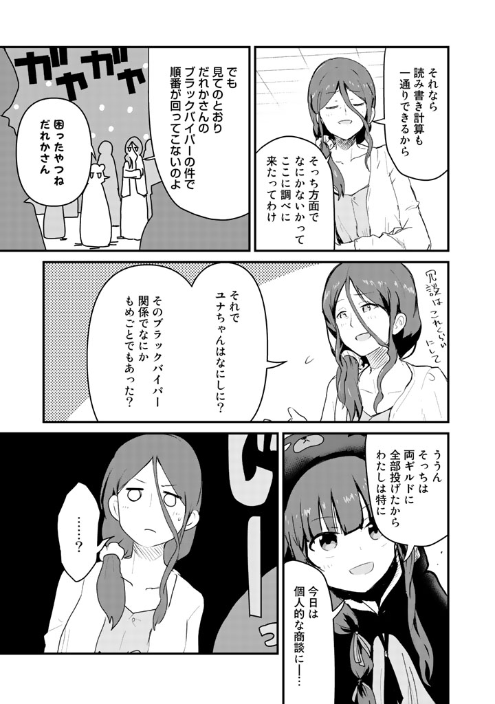 くま　クマ　熊　ベアー 第31話 - Page 15