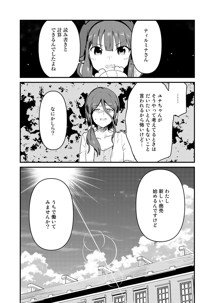 くま　クマ　熊　ベアー 第31話 - Page 17