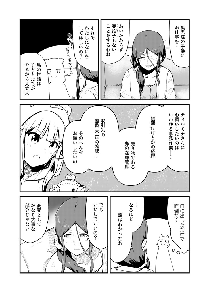 くま　クマ　熊　ベアー 第32話 - Page 3