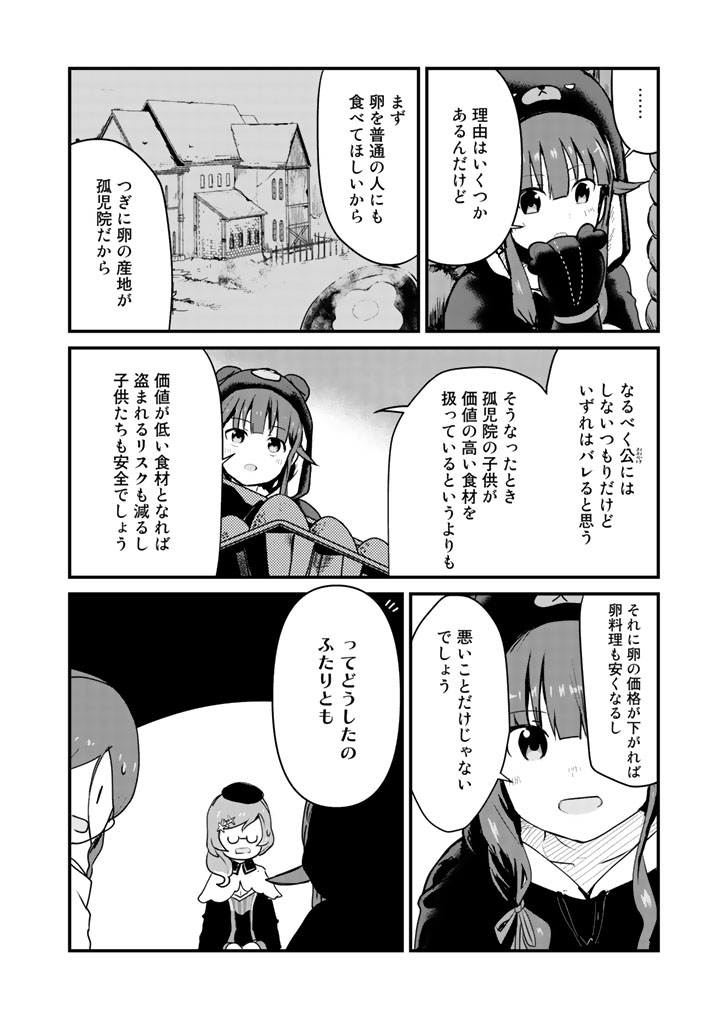 くま　クマ　熊　ベアー 第32話 - Page 7