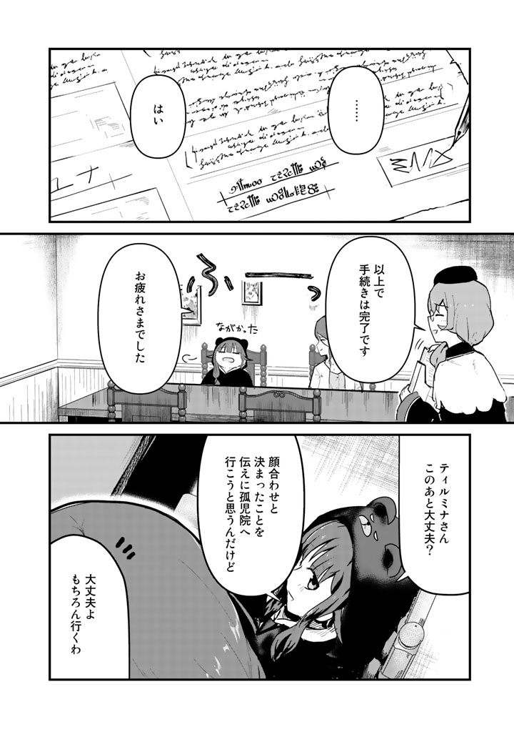 くま　クマ　熊　ベアー 第32話 - Page 10