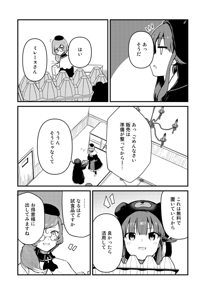 くま　クマ　熊　ベアー 第32話 - Page 11