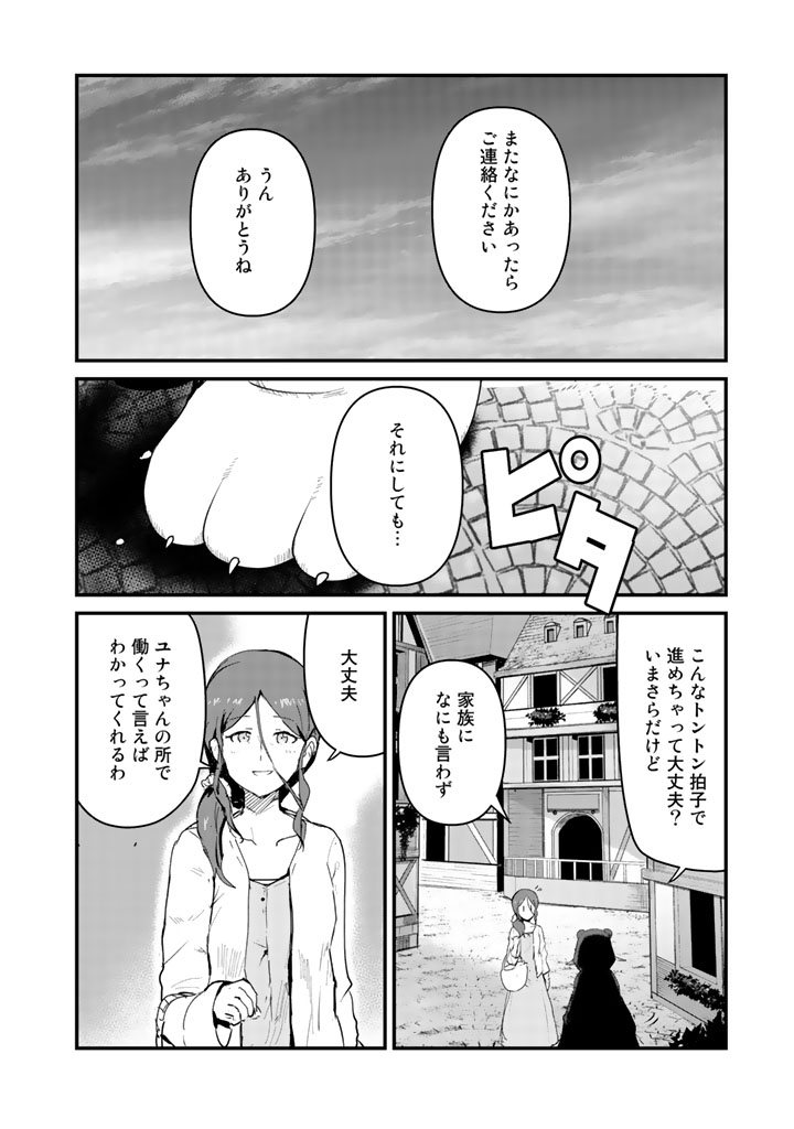 くま　クマ　熊　ベアー 第32話 - Page 13