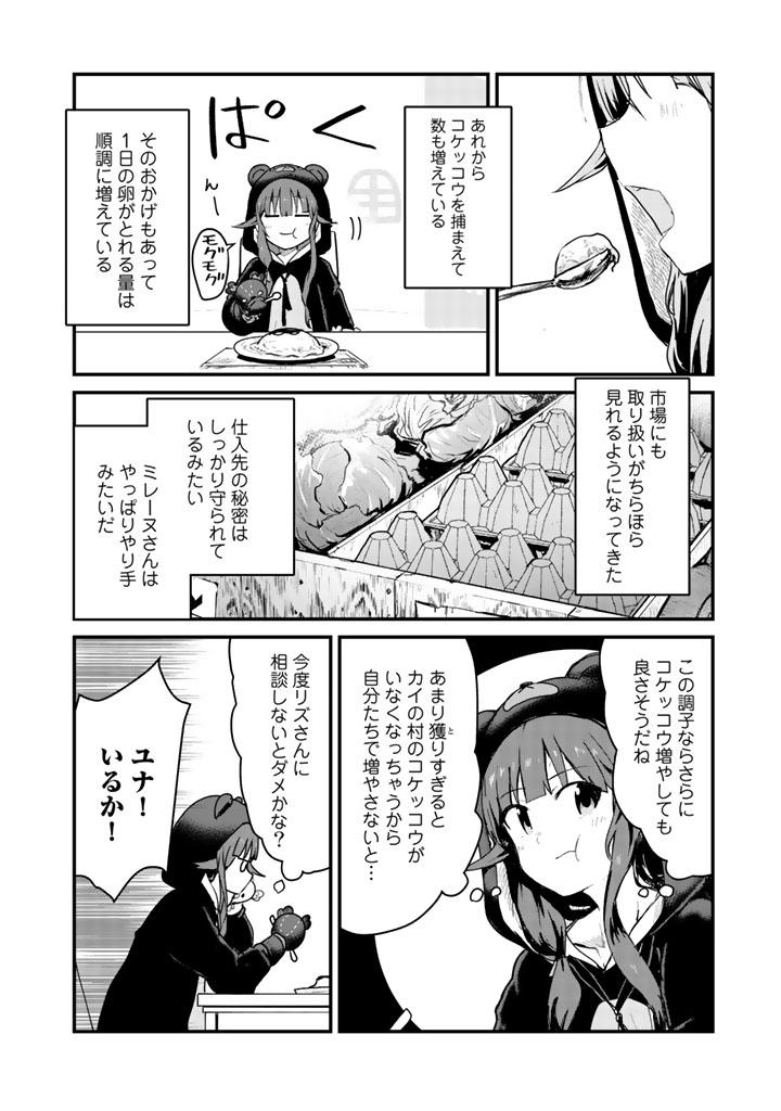 くま　クマ　熊　ベアー 第33話 - Page 2