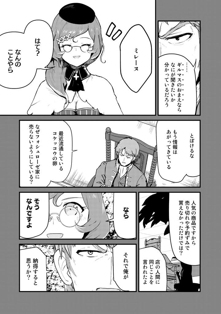 くま　クマ　熊　ベアー 第33話 - Page 8