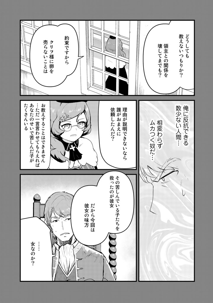 くま　クマ　熊　ベアー 第33話 - Page 9